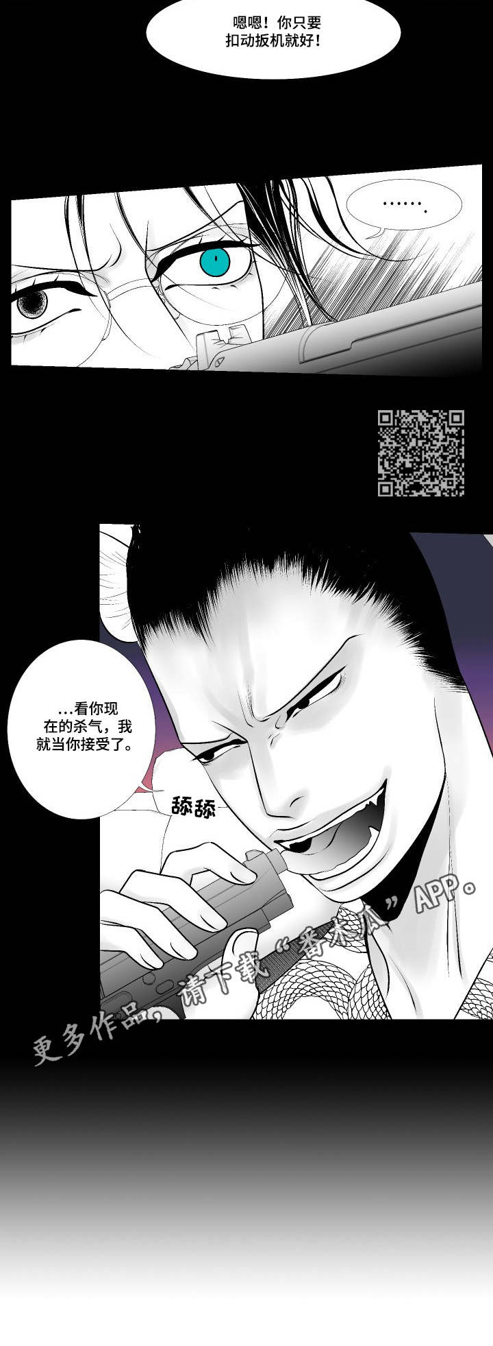 《死路》漫画最新章节第15章：威胁免费下拉式在线观看章节第【5】张图片