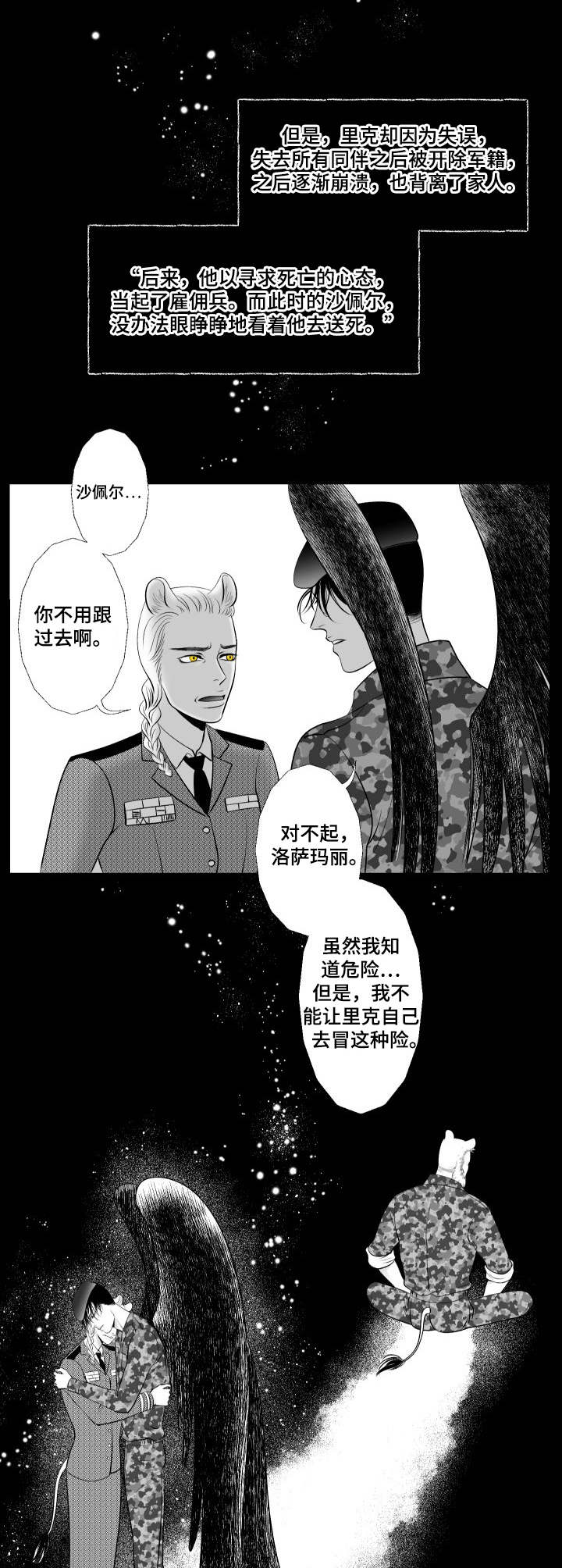 《死路》漫画最新章节第17章： 深渊免费下拉式在线观看章节第【7】张图片