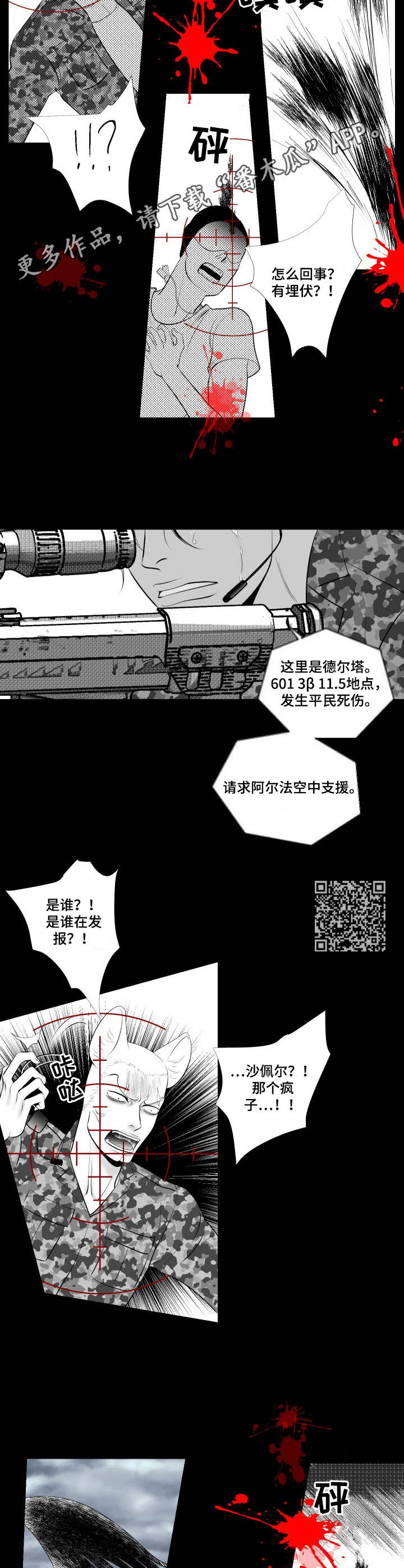 《死路》漫画最新章节第18章：复仇免费下拉式在线观看章节第【7】张图片