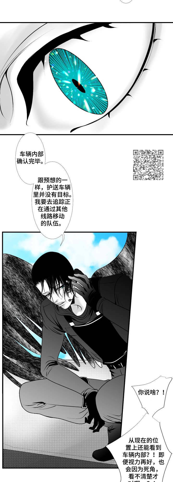 《死路》漫画最新章节第24章：行动开始免费下拉式在线观看章节第【6】张图片