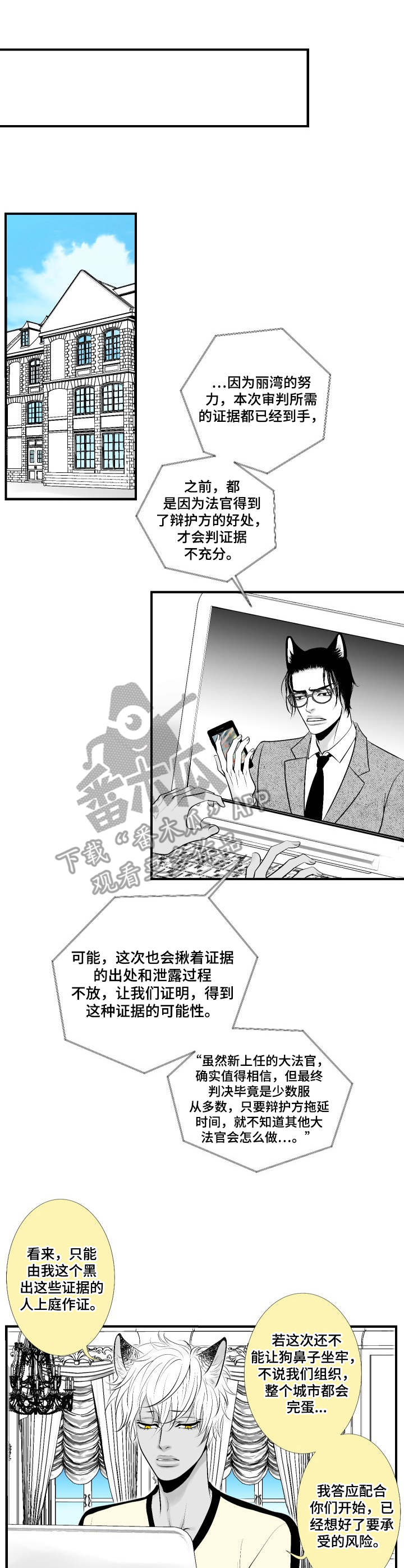 《死路》漫画最新章节第24章：行动开始免费下拉式在线观看章节第【11】张图片