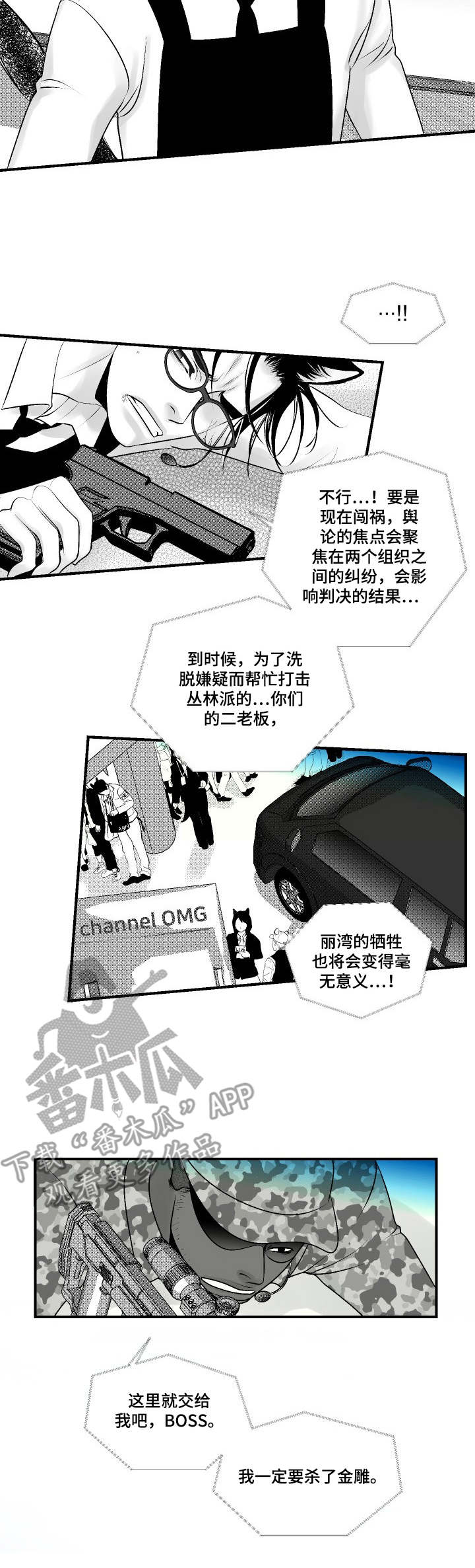 《死路》漫画最新章节第25章：叛变免费下拉式在线观看章节第【10】张图片