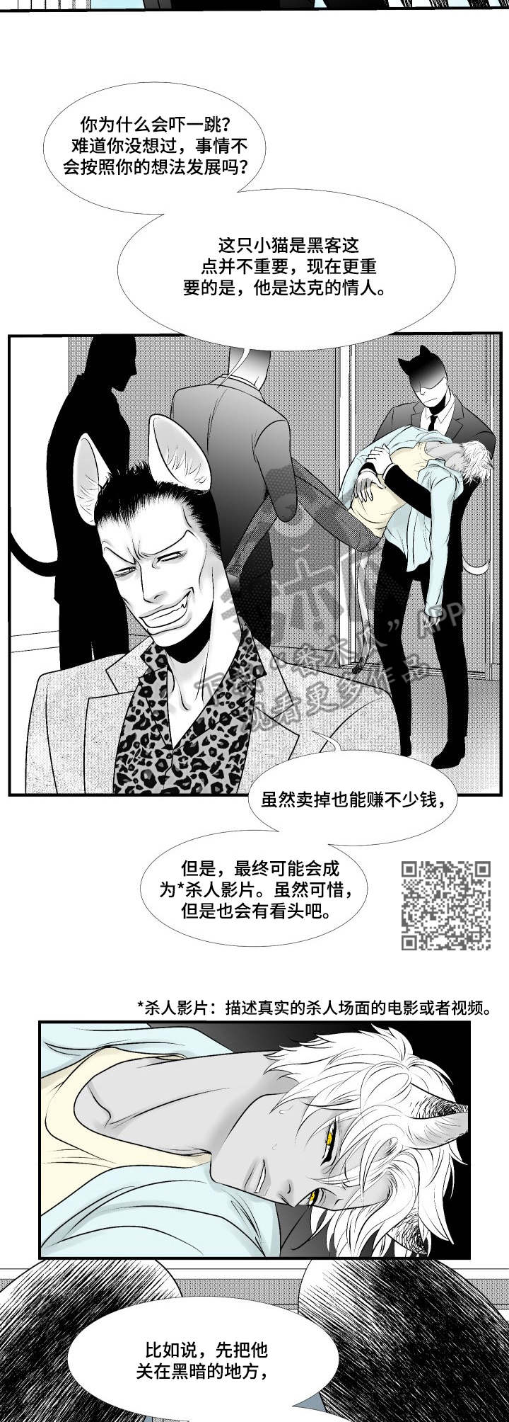 《死路》漫画最新章节第25章：叛变免费下拉式在线观看章节第【7】张图片