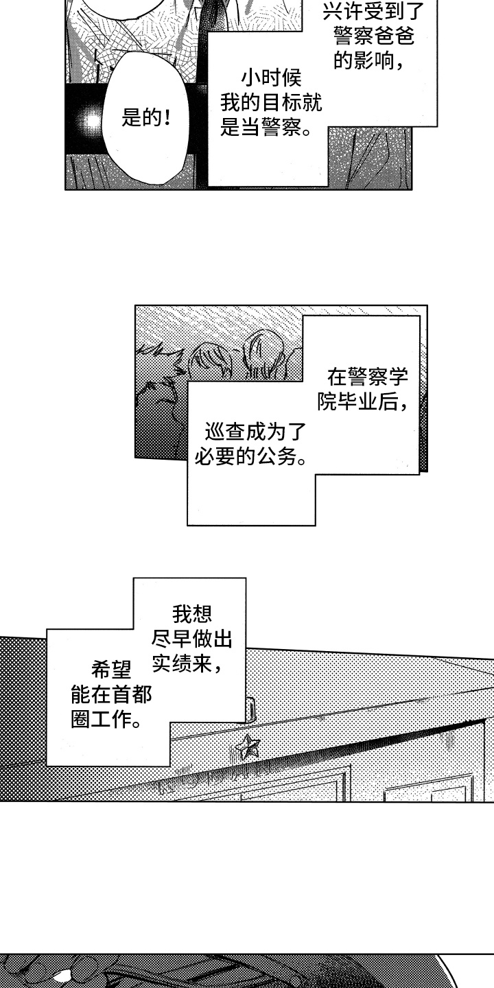 《警察惊魂夜》漫画最新章节第1章：巡警免费下拉式在线观看章节第【3】张图片