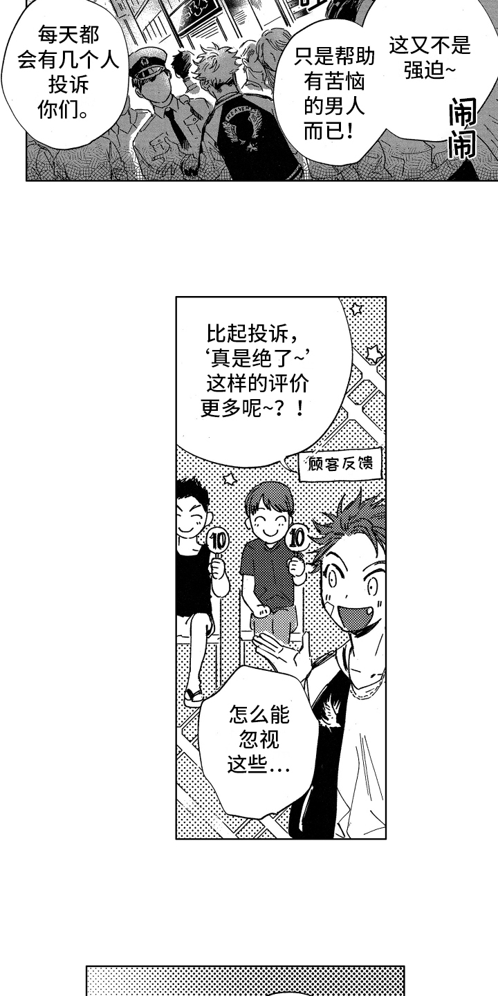 《警察惊魂夜》漫画最新章节第1章：巡警免费下拉式在线观看章节第【7】张图片