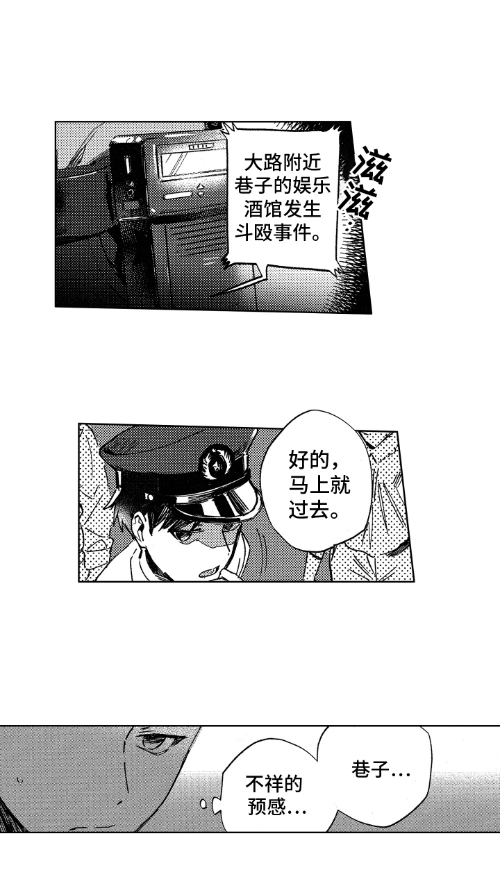 《警察惊魂夜》漫画最新章节第1章：巡警免费下拉式在线观看章节第【1】张图片