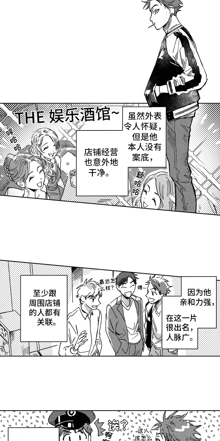 《警察惊魂夜》漫画最新章节第2章：焦虑免费下拉式在线观看章节第【5】张图片