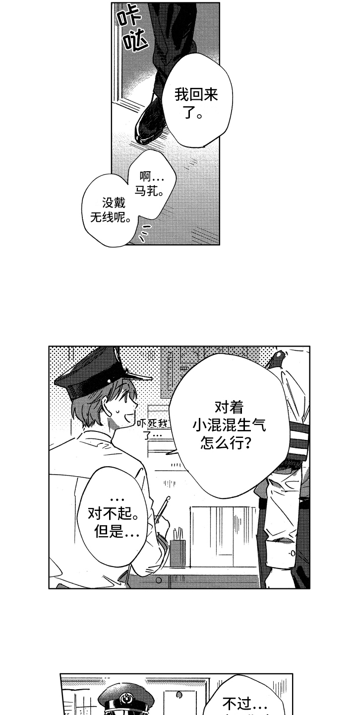 《警察惊魂夜》漫画最新章节第2章：焦虑免费下拉式在线观看章节第【9】张图片