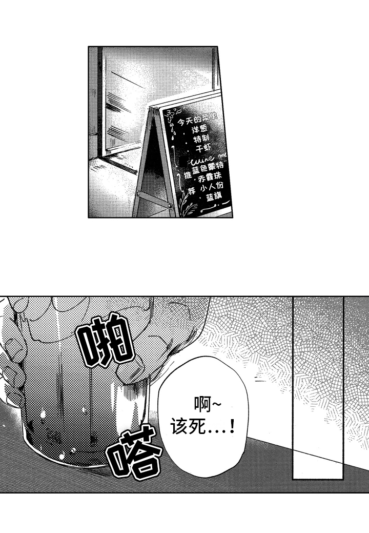 《警察惊魂夜》漫画最新章节第2章：焦虑免费下拉式在线观看章节第【1】张图片