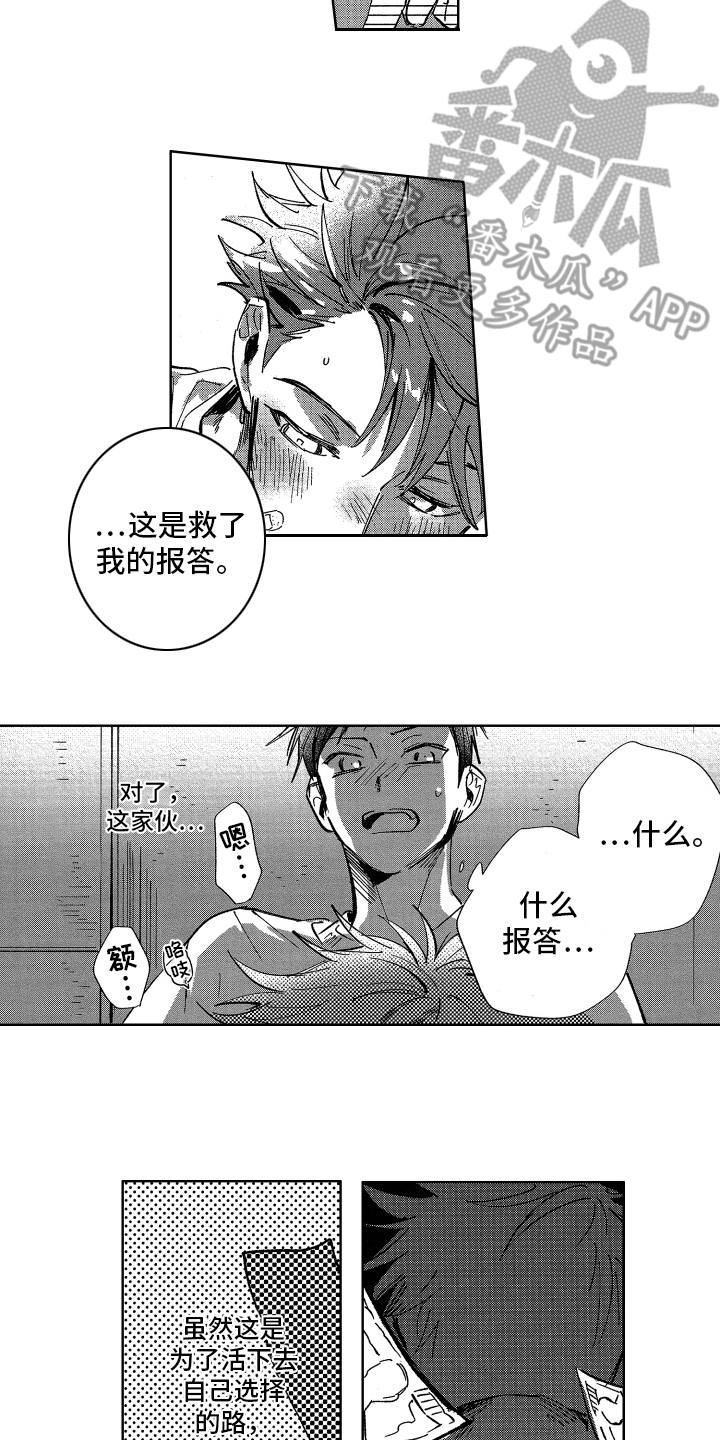 《警察惊魂夜》漫画最新章节第11章：报答免费下拉式在线观看章节第【4】张图片