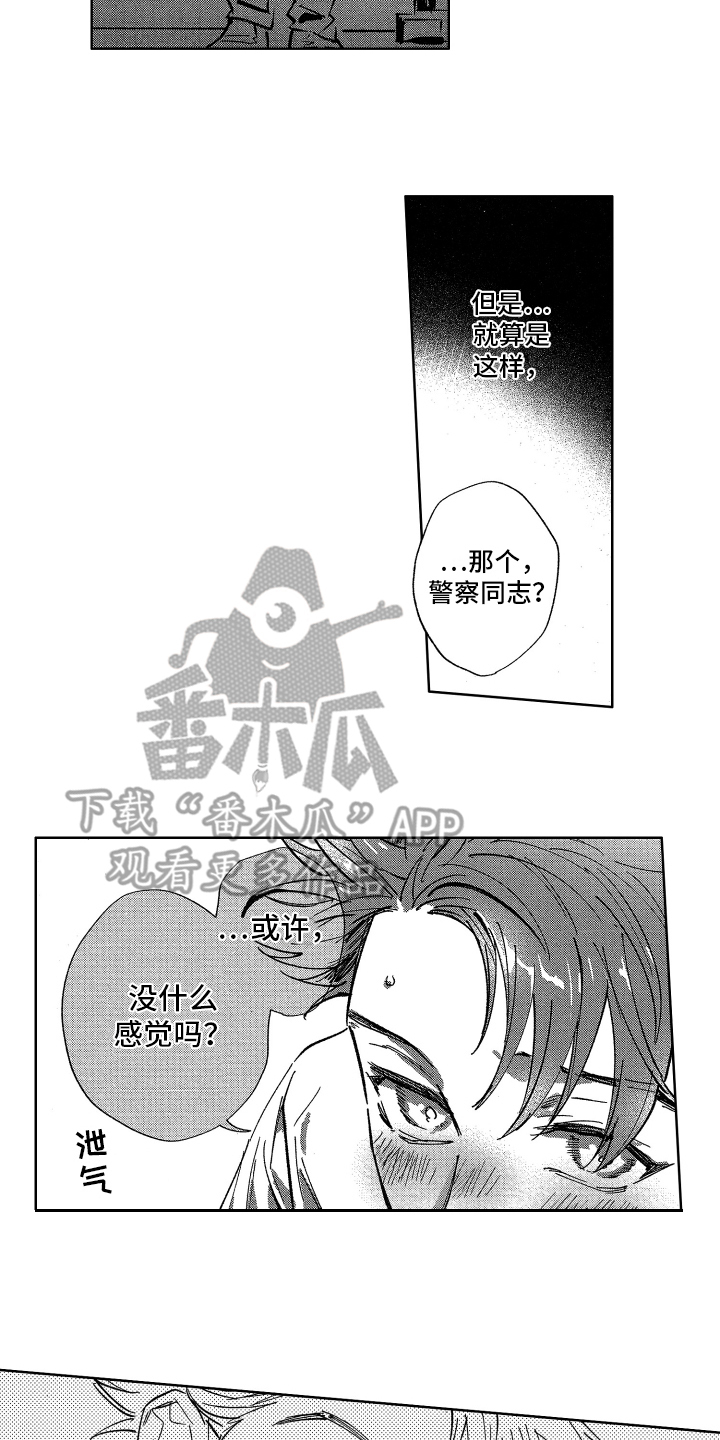 《警察惊魂夜》漫画最新章节第11章：报答免费下拉式在线观看章节第【2】张图片