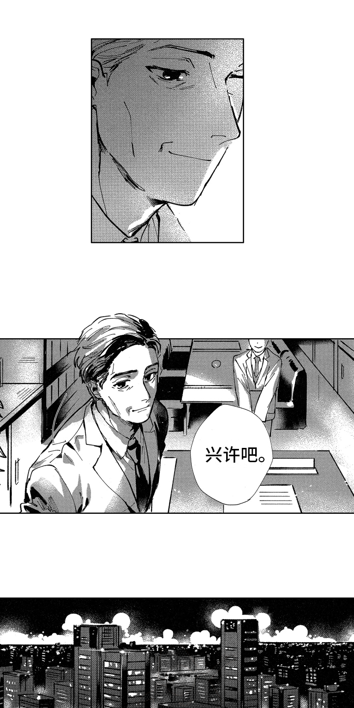 《警察惊魂夜》漫画最新章节第22章：守护的人免费下拉式在线观看章节第【5】张图片