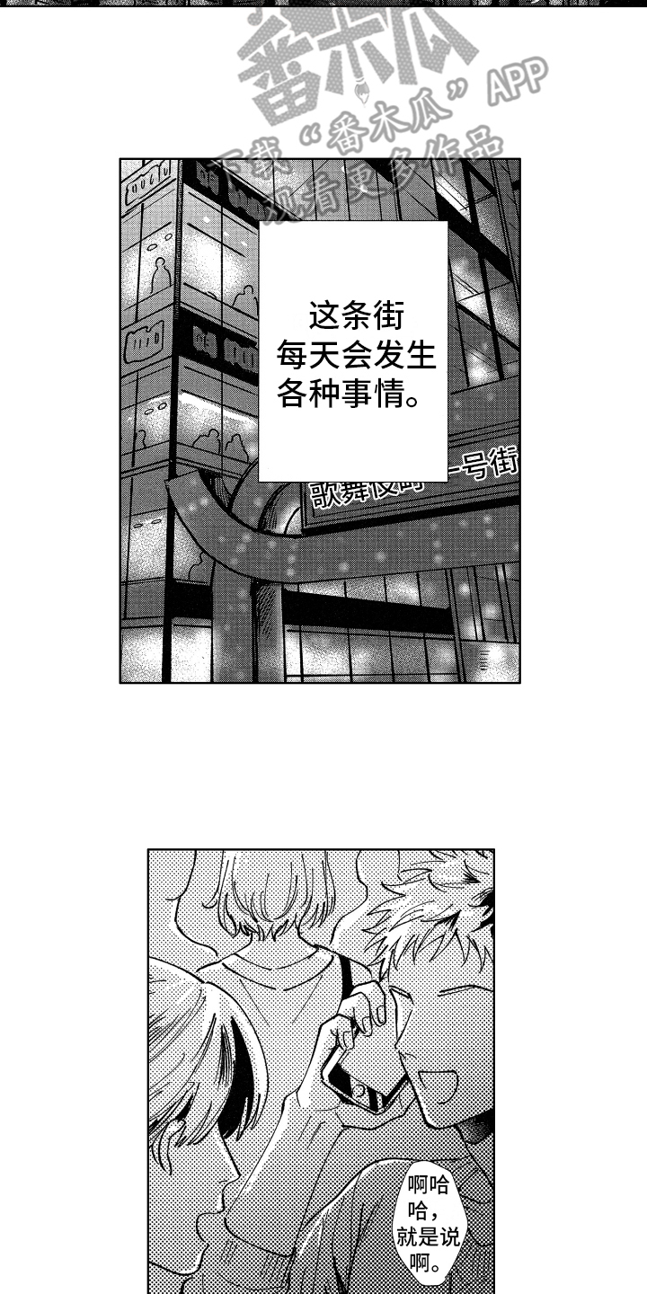 《警察惊魂夜》漫画最新章节第22章：守护的人免费下拉式在线观看章节第【4】张图片