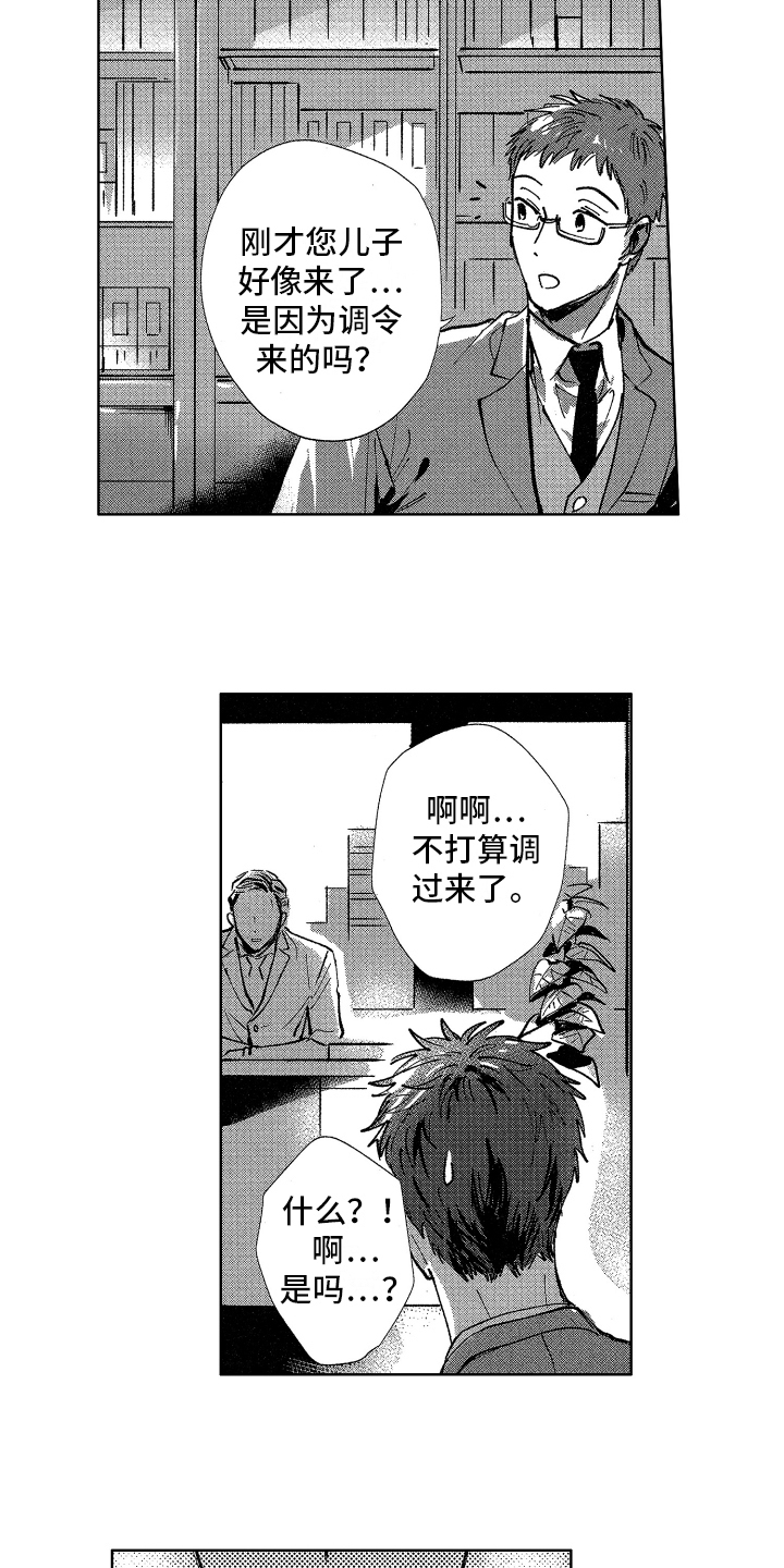 《警察惊魂夜》漫画最新章节第22章：守护的人免费下拉式在线观看章节第【7】张图片