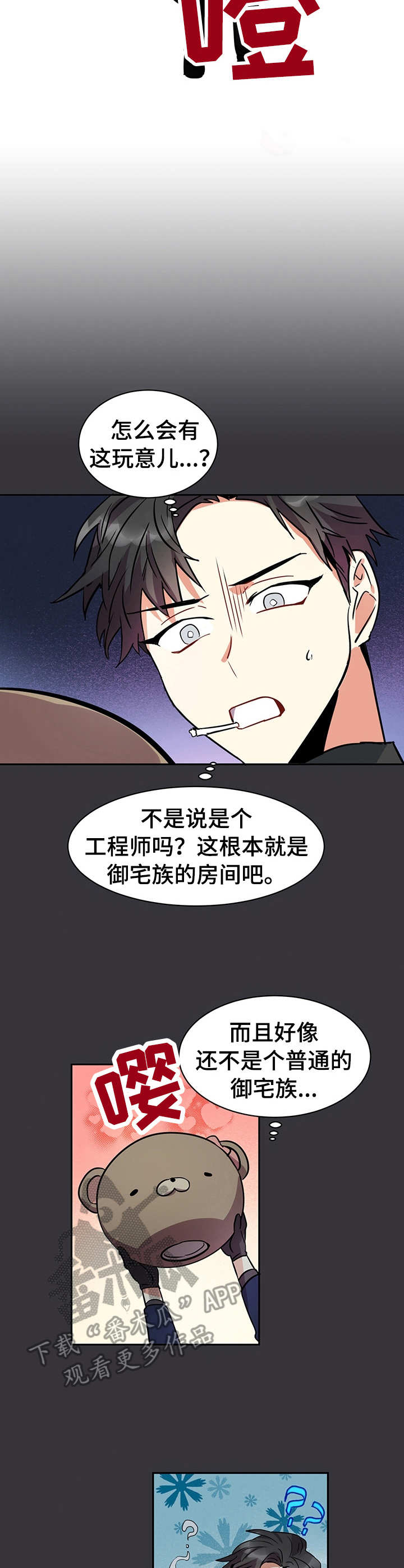 《小熊莉莉》漫画最新章节第2章：介绍免费下拉式在线观看章节第【3】张图片