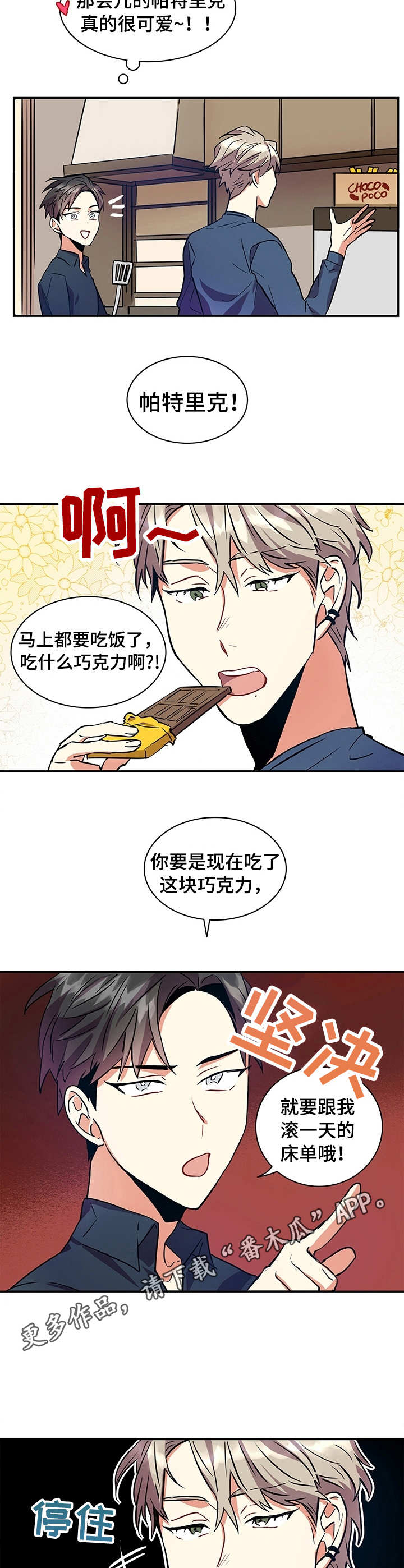 《小熊莉莉》漫画最新章节第4章： 理想型免费下拉式在线观看章节第【2】张图片