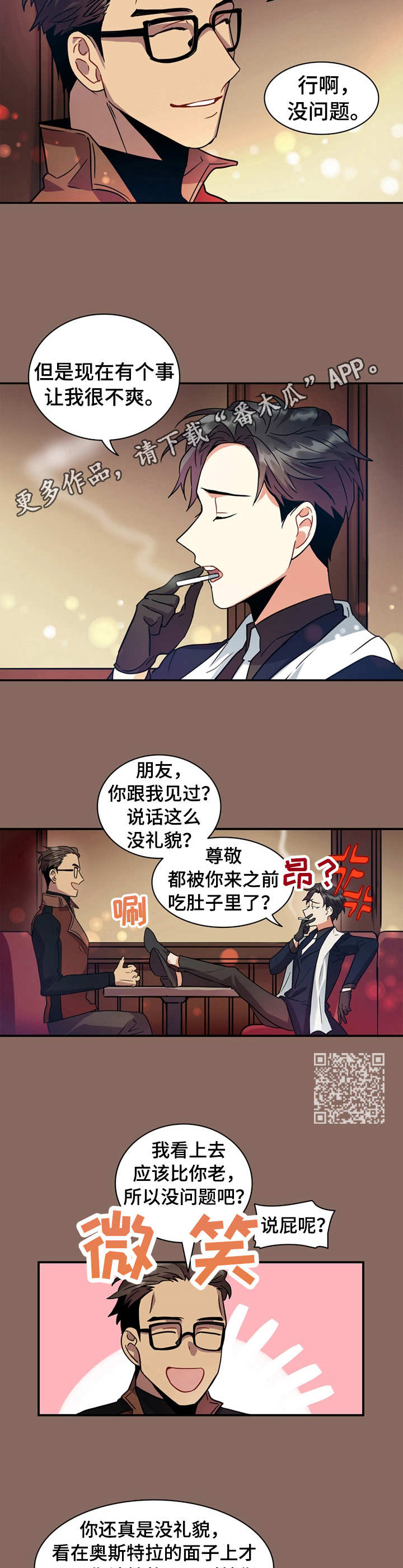 《小熊莉莉》漫画最新章节第9章：没礼貌免费下拉式在线观看章节第【5】张图片