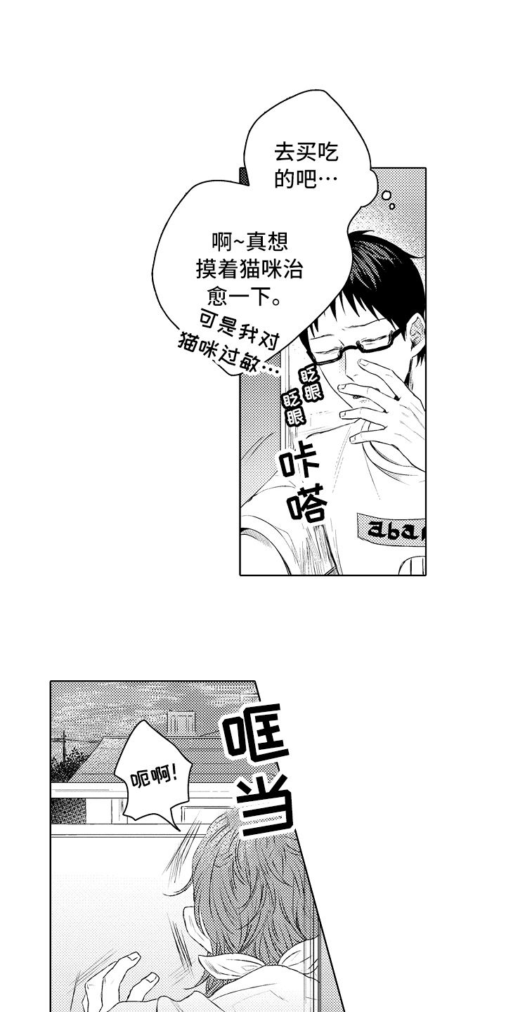 《我会喵喵叫》漫画最新章节第2章：去医院免费下拉式在线观看章节第【3】张图片