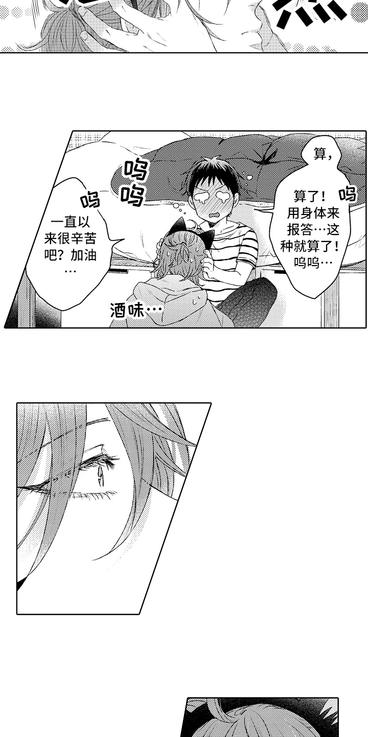 《我会喵喵叫》漫画最新章节第5章：喜欢的事情免费下拉式在线观看章节第【12】张图片