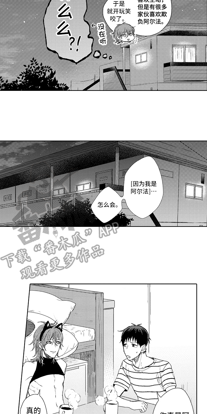 《我会喵喵叫》漫画最新章节第5章：喜欢的事情免费下拉式在线观看章节第【5】张图片