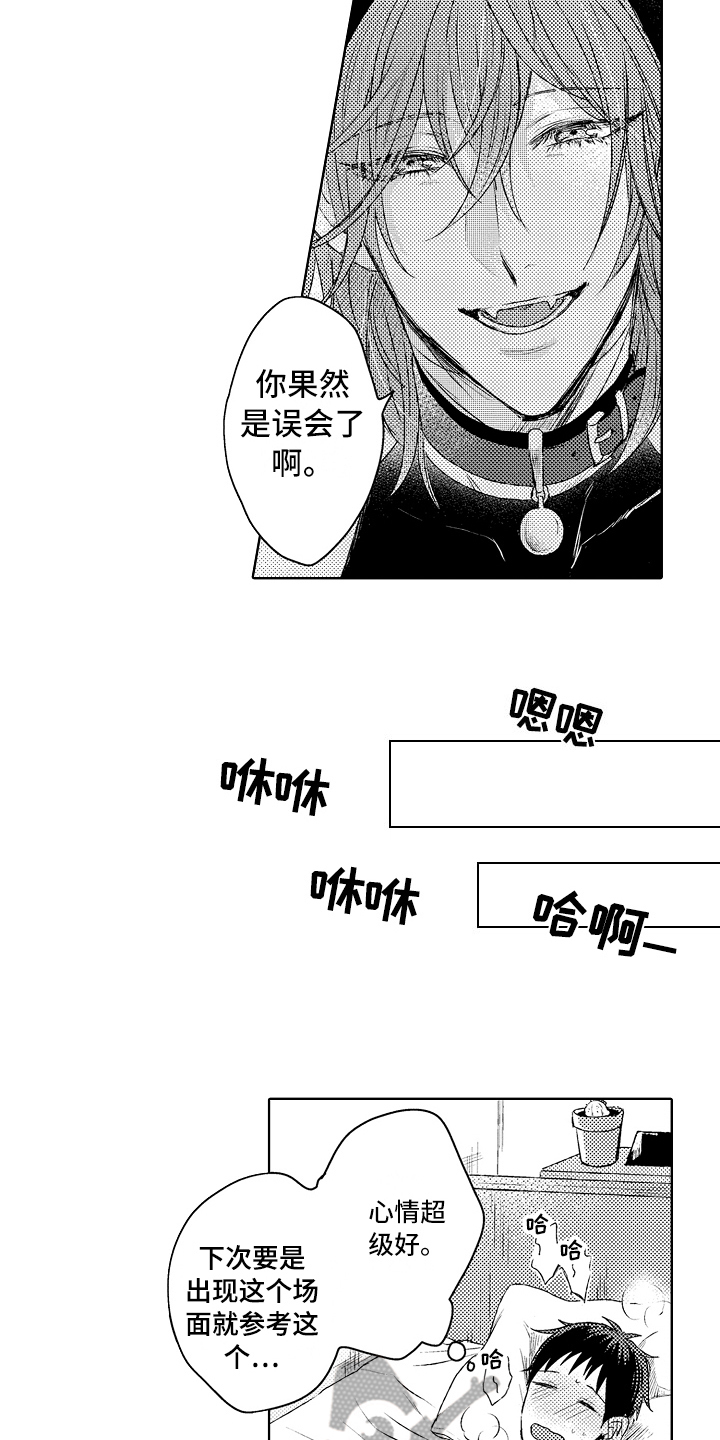 《我会喵喵叫》漫画最新章节第5章：喜欢的事情免费下拉式在线观看章节第【11】张图片