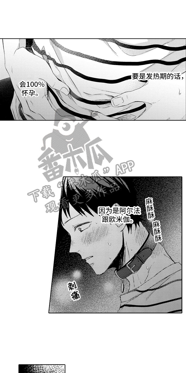 《我会喵喵叫》漫画最新章节第6章：阿尔法免费下拉式在线观看章节第【7】张图片