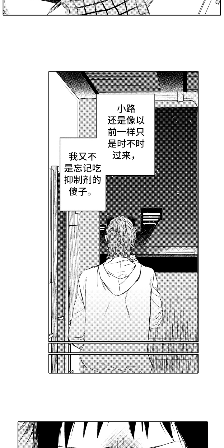 《我会喵喵叫》漫画最新章节第6章：阿尔法免费下拉式在线观看章节第【4】张图片