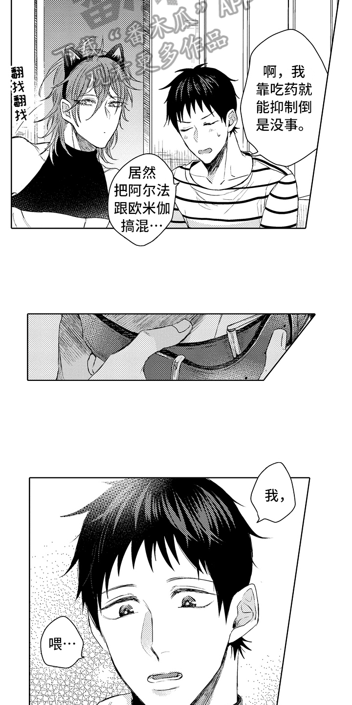 《我会喵喵叫》漫画最新章节第6章：阿尔法免费下拉式在线观看章节第【14】张图片