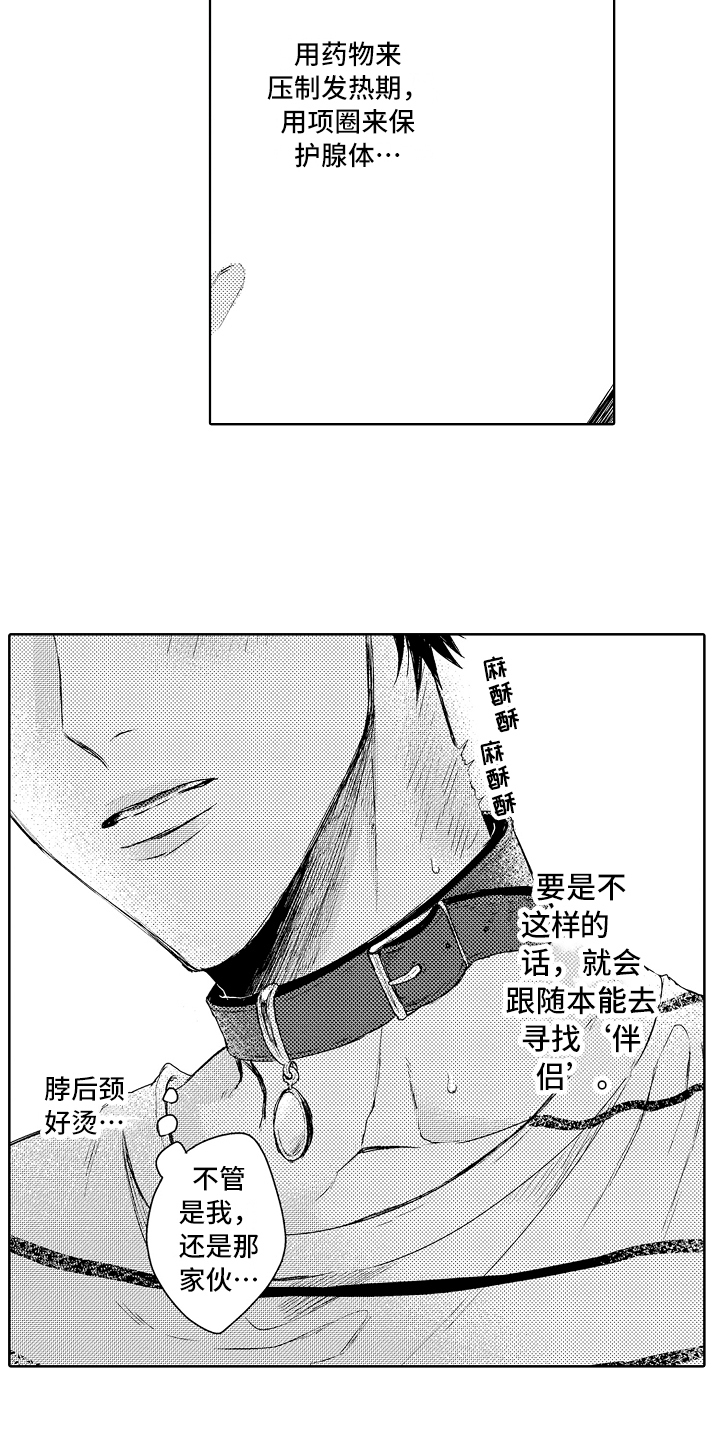 《我会喵喵叫》漫画最新章节第6章：阿尔法免费下拉式在线观看章节第【8】张图片