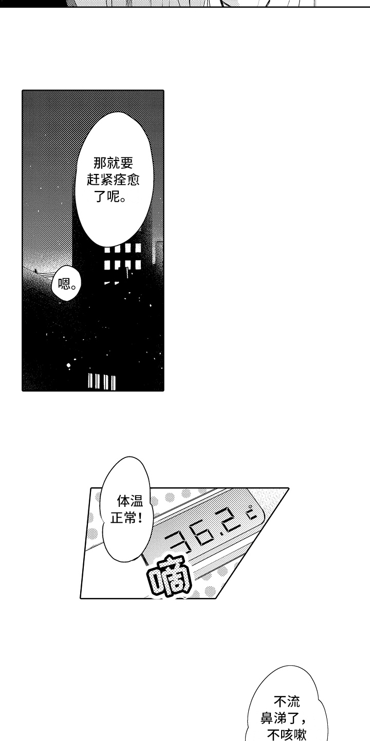 《我会喵喵叫》漫画最新章节第8章：生病免费下拉式在线观看章节第【2】张图片