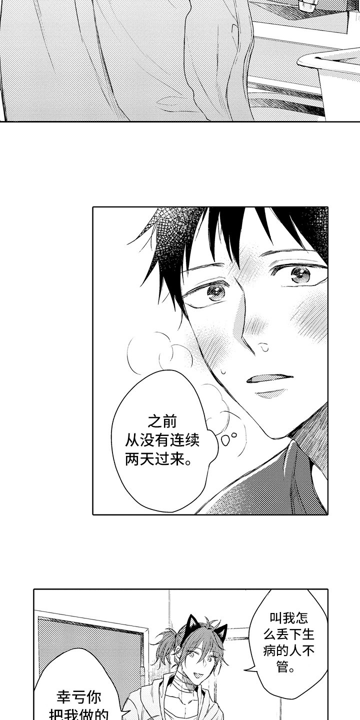 《我会喵喵叫》漫画最新章节第8章：生病免费下拉式在线观看章节第【9】张图片