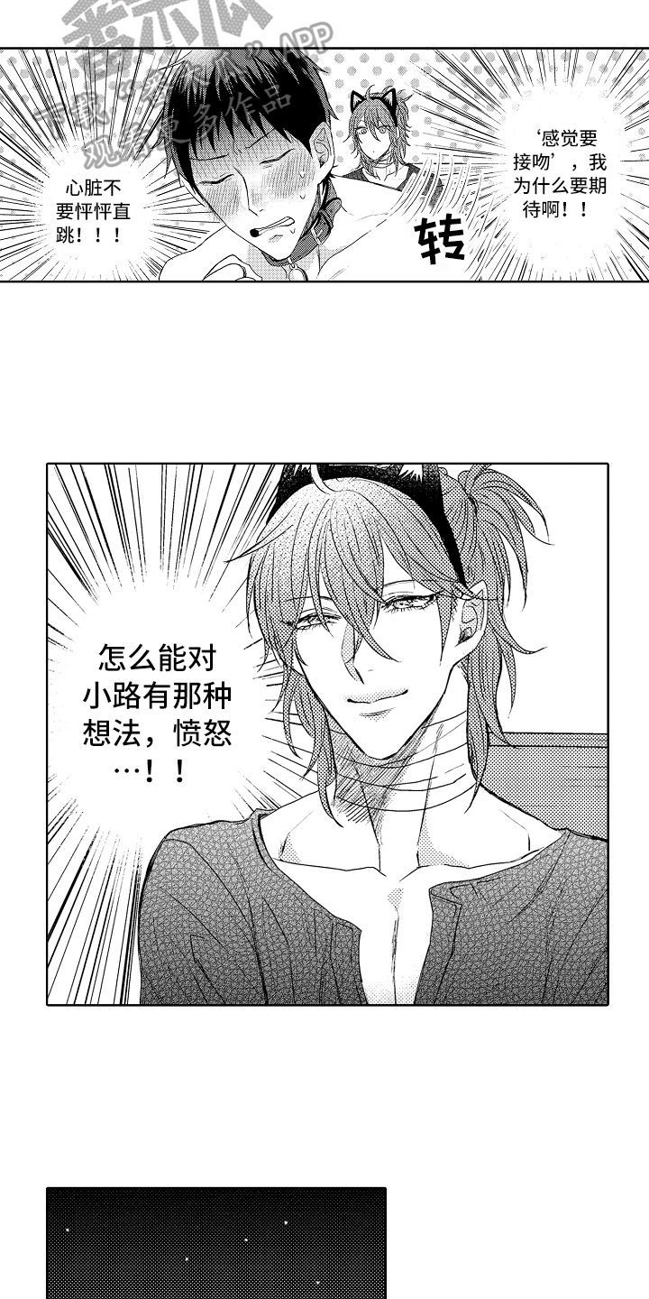 《我会喵喵叫》漫画最新章节第9章：菜谱免费下拉式在线观看章节第【7】张图片