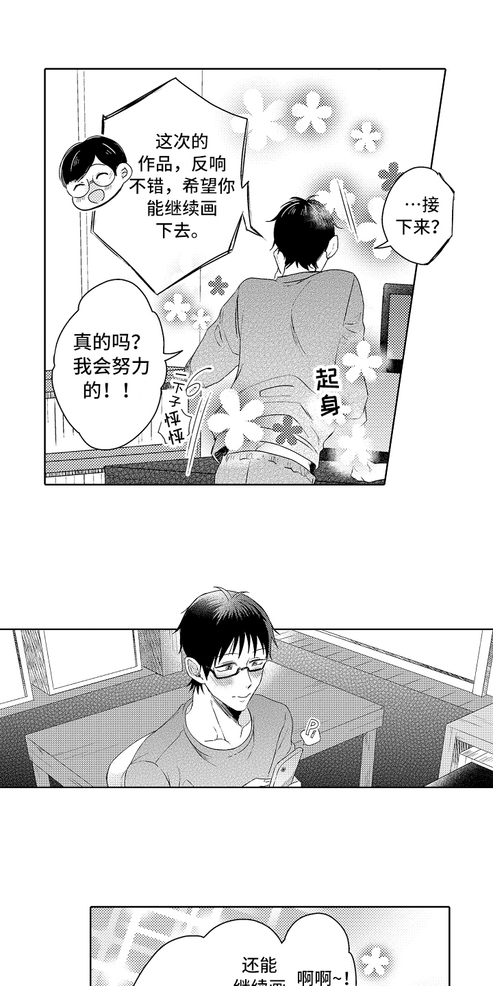 《我会喵喵叫》漫画最新章节第13章：无趣免费下拉式在线观看章节第【4】张图片