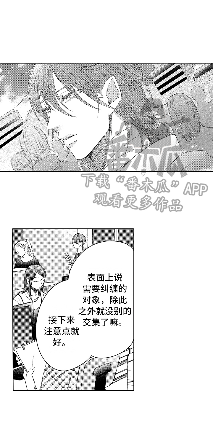 《我会喵喵叫》漫画最新章节第13章：无趣免费下拉式在线观看章节第【5】张图片