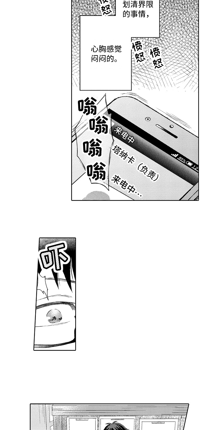 《我会喵喵叫》漫画最新章节第13章：无趣免费下拉式在线观看章节第【13】张图片