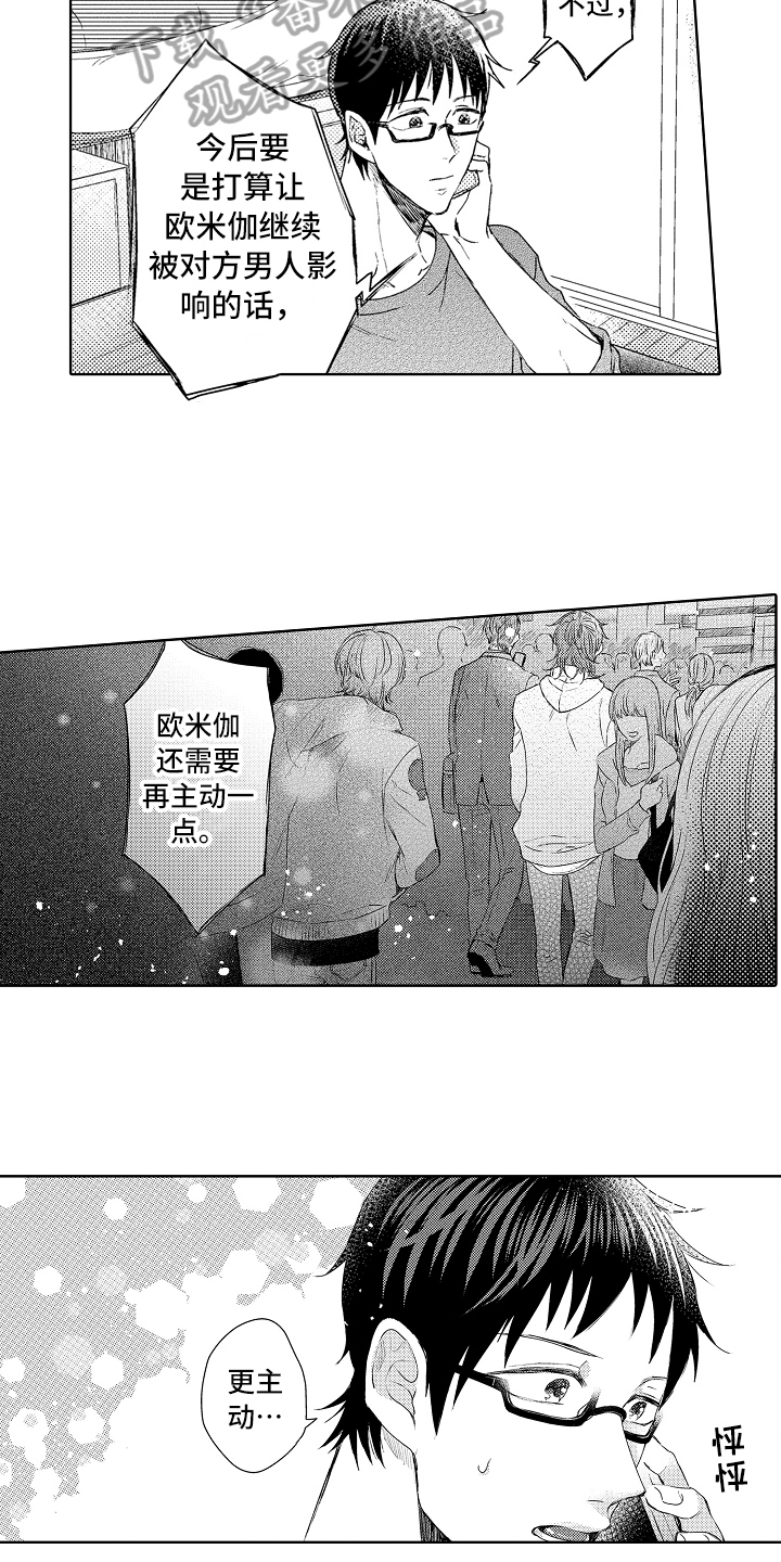 《我会喵喵叫》漫画最新章节第13章：无趣免费下拉式在线观看章节第【6】张图片