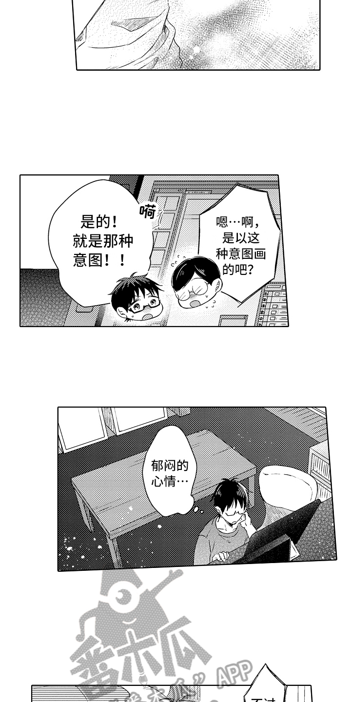 《我会喵喵叫》漫画最新章节第13章：无趣免费下拉式在线观看章节第【7】张图片