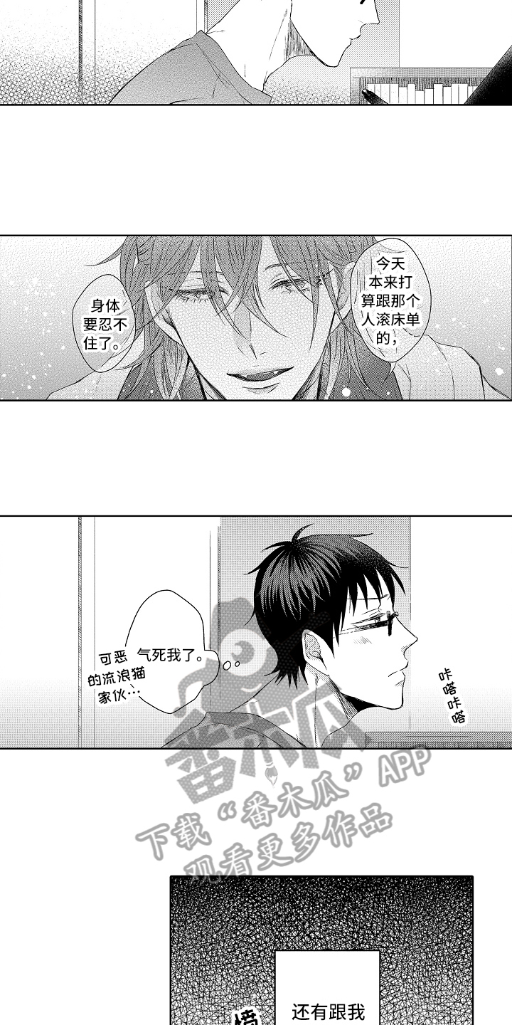 《我会喵喵叫》漫画最新章节第13章：无趣免费下拉式在线观看章节第【14】张图片