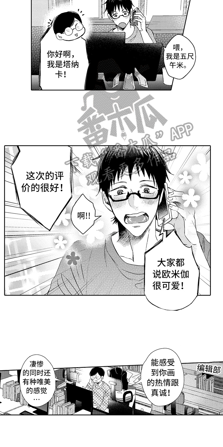 《我会喵喵叫》漫画最新章节第13章：无趣免费下拉式在线观看章节第【12】张图片