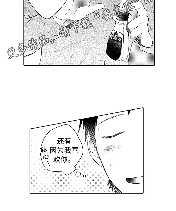 《我会喵喵叫》漫画最新章节第16章：疗伤免费下拉式在线观看章节第【1】张图片