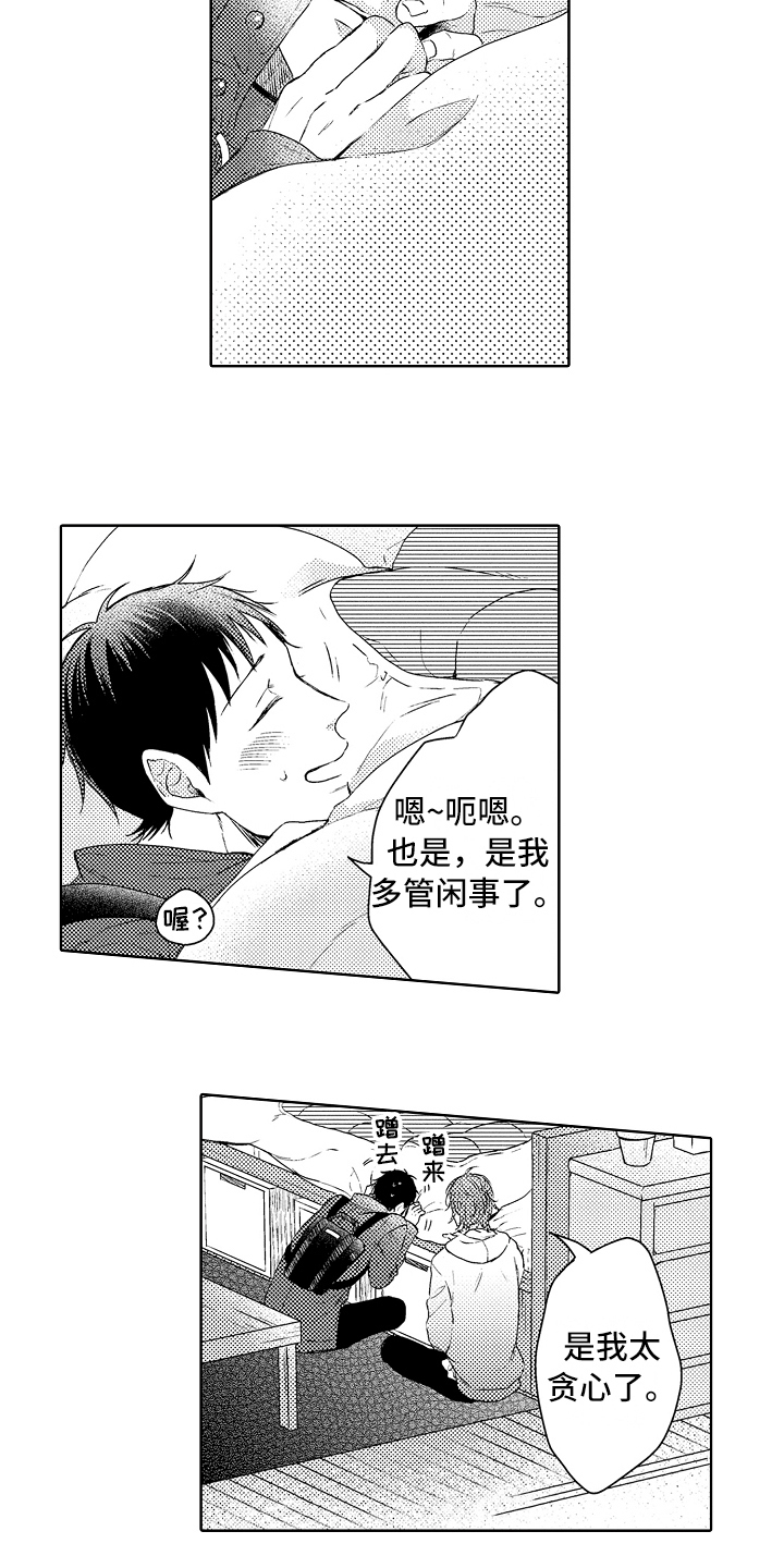 《我会喵喵叫》漫画最新章节第16章：疗伤免费下拉式在线观看章节第【13】张图片