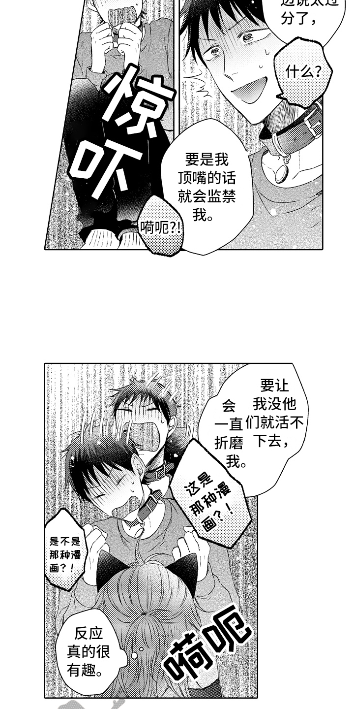 《我会喵喵叫》漫画最新章节第17章：信任免费下拉式在线观看章节第【15】张图片