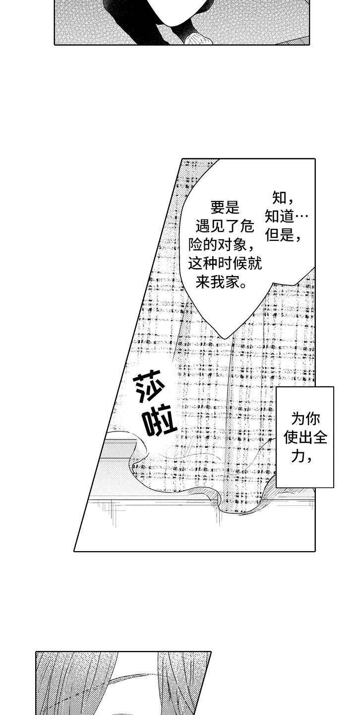 《我会喵喵叫》漫画最新章节第17章：信任免费下拉式在线观看章节第【9】张图片