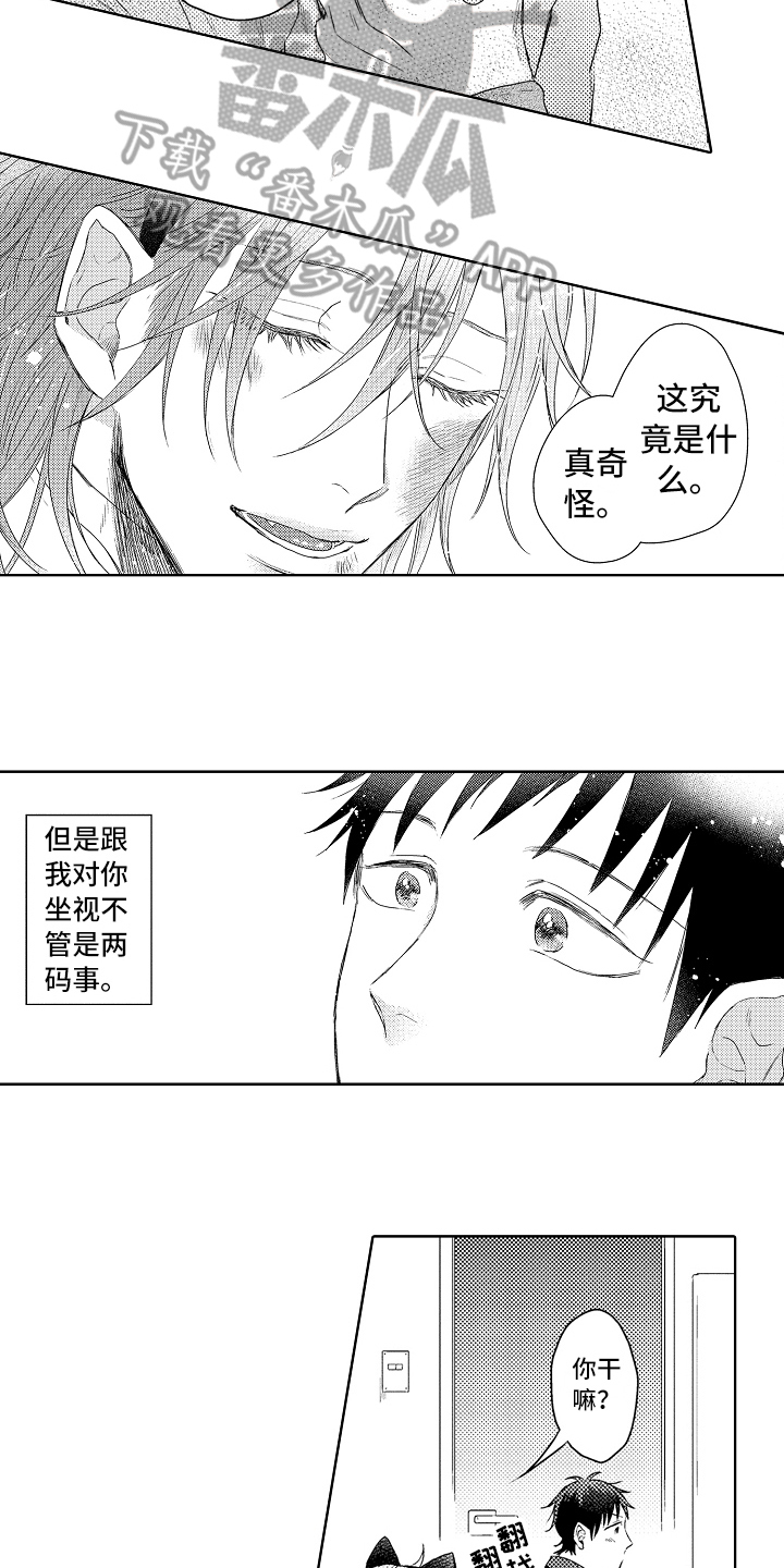 《我会喵喵叫》漫画最新章节第17章：信任免费下拉式在线观看章节第【12】张图片