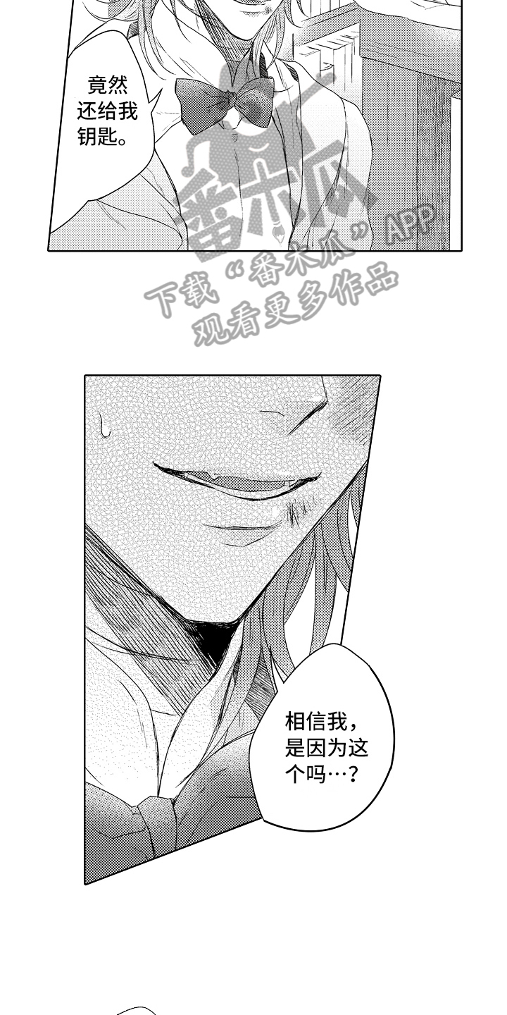 《我会喵喵叫》漫画最新章节第17章：信任免费下拉式在线观看章节第【4】张图片