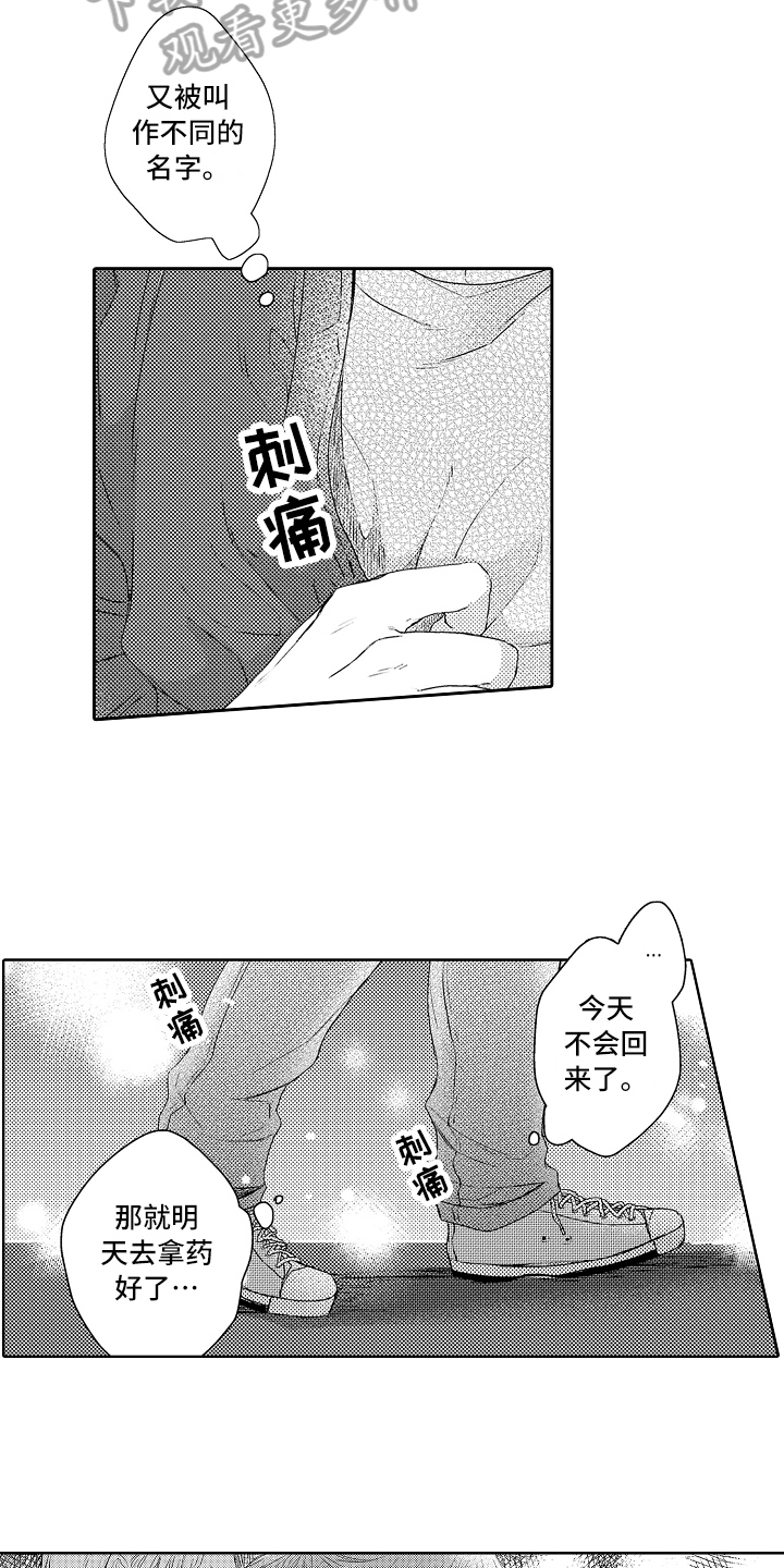 《我会喵喵叫》漫画最新章节第19章：难过免费下拉式在线观看章节第【4】张图片