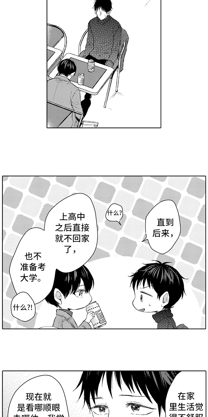 《我会喵喵叫》漫画最新章节第23章：拜托免费下拉式在线观看章节第【8】张图片