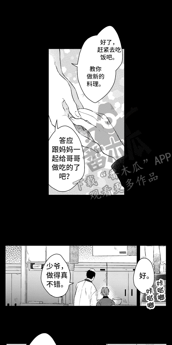 《我会喵喵叫》漫画最新章节第23章：拜托免费下拉式在线观看章节第【14】张图片