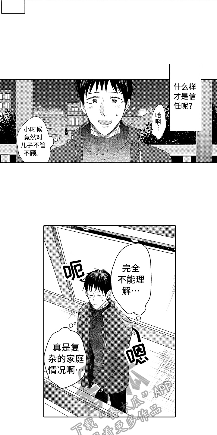 《我会喵喵叫》漫画最新章节第23章：拜托免费下拉式在线观看章节第【4】张图片