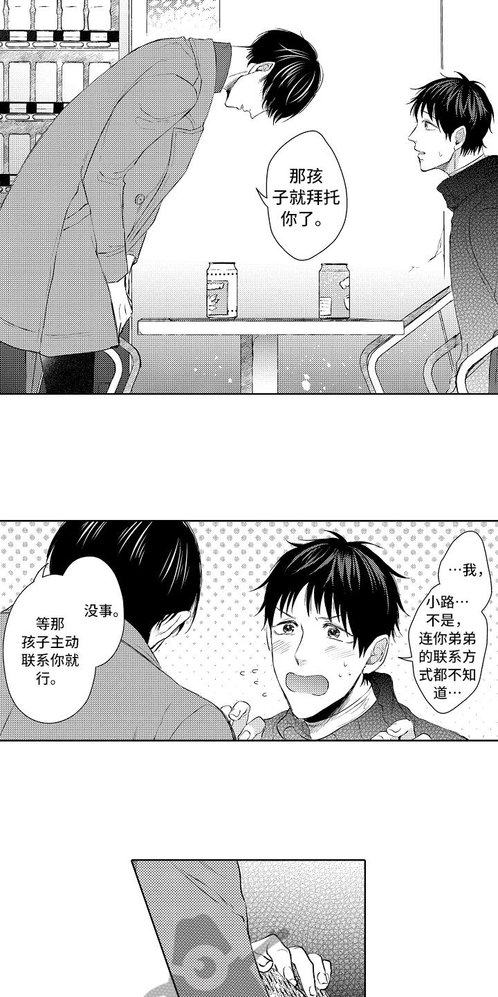 《我会喵喵叫》漫画最新章节第23章：拜托免费下拉式在线观看章节第【6】张图片